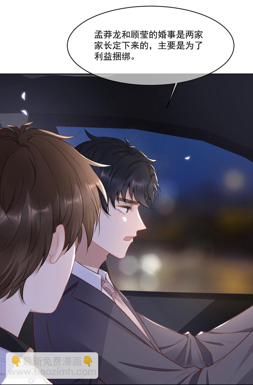 016 孟总的婚约38