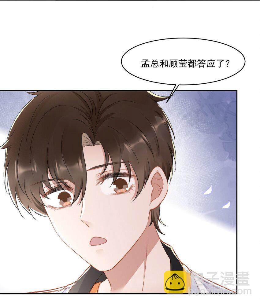 016 孟总的婚约39