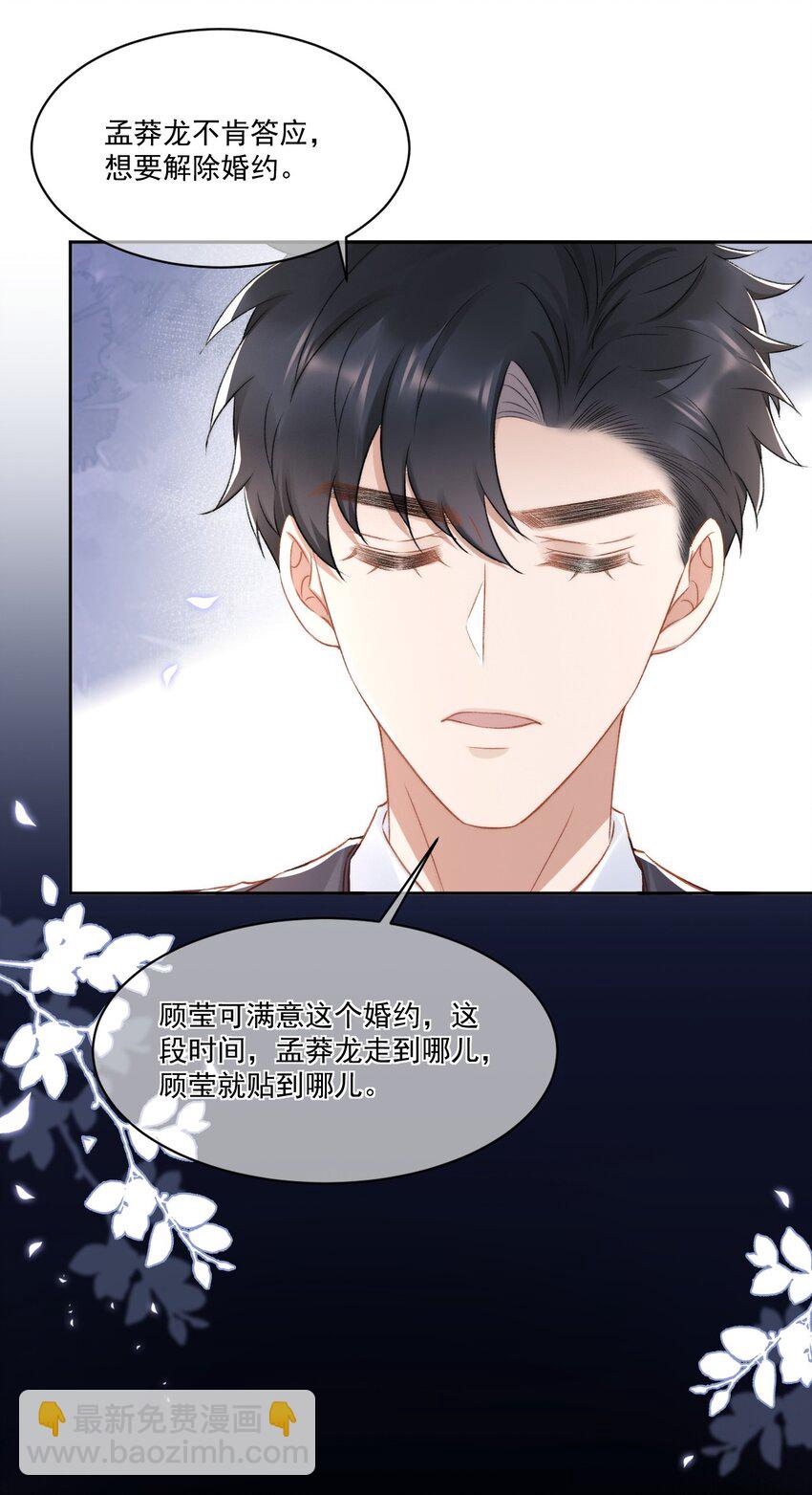 016 孟总的婚约40