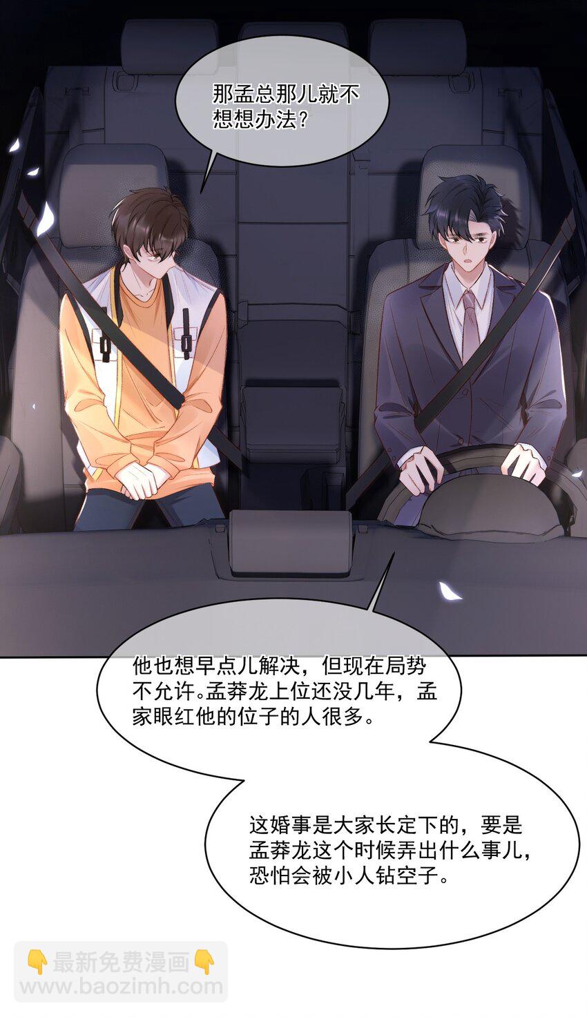 016 孟总的婚约41