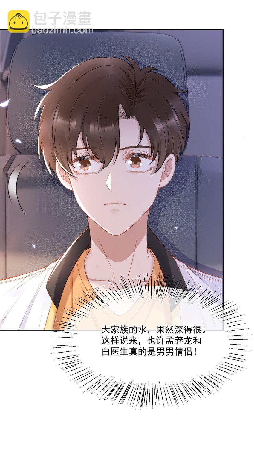 016 孟总的婚约42