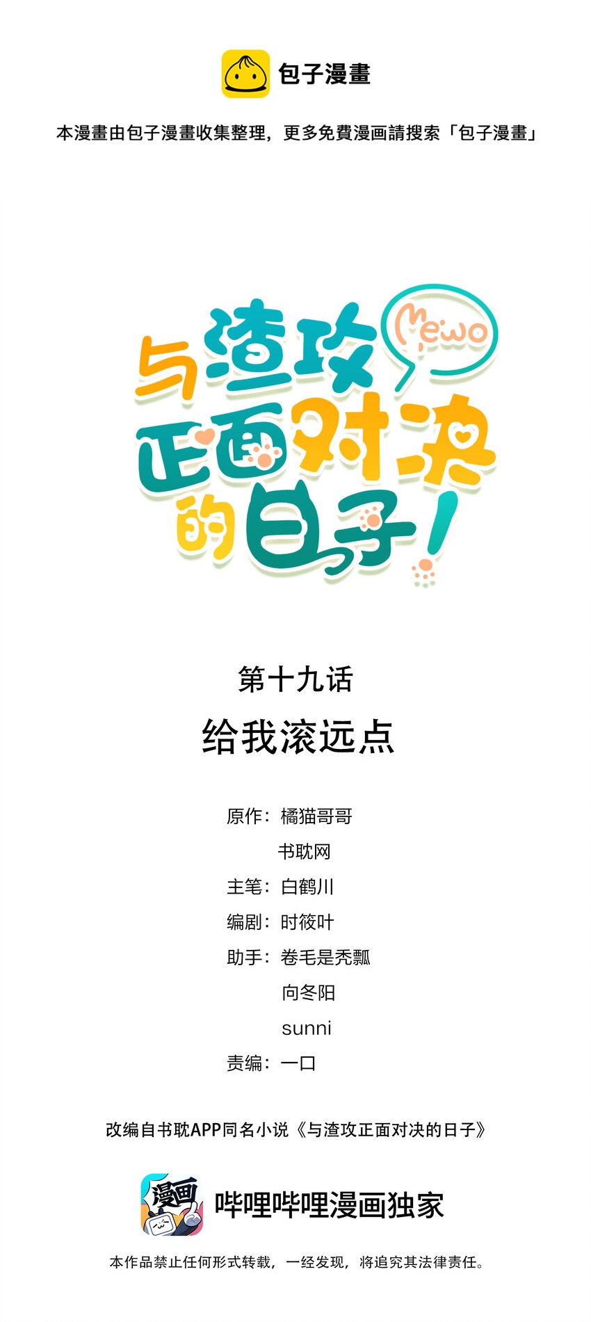 019 给我滚远点0