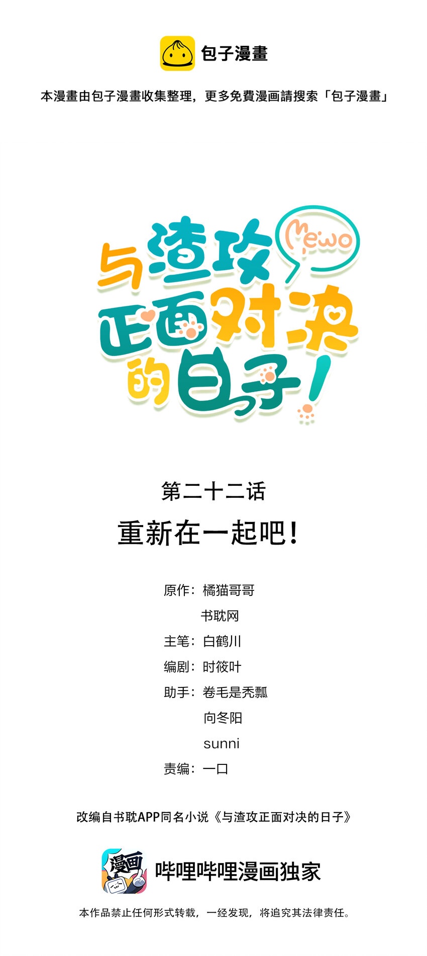 022 重新在一起吧！0