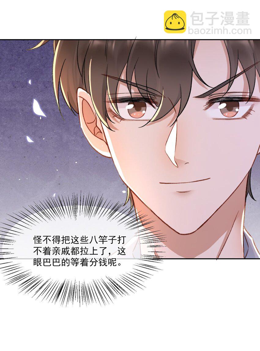025 无耻的亲戚28