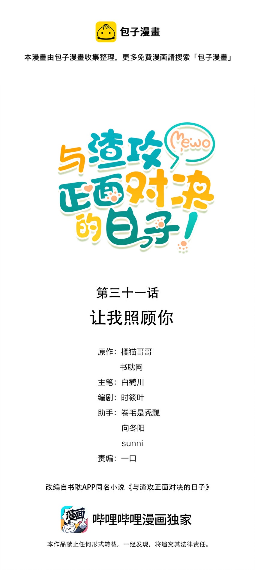 031 让我照顾你0