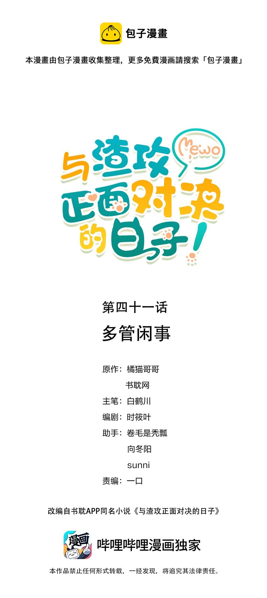 041 多管闲事0