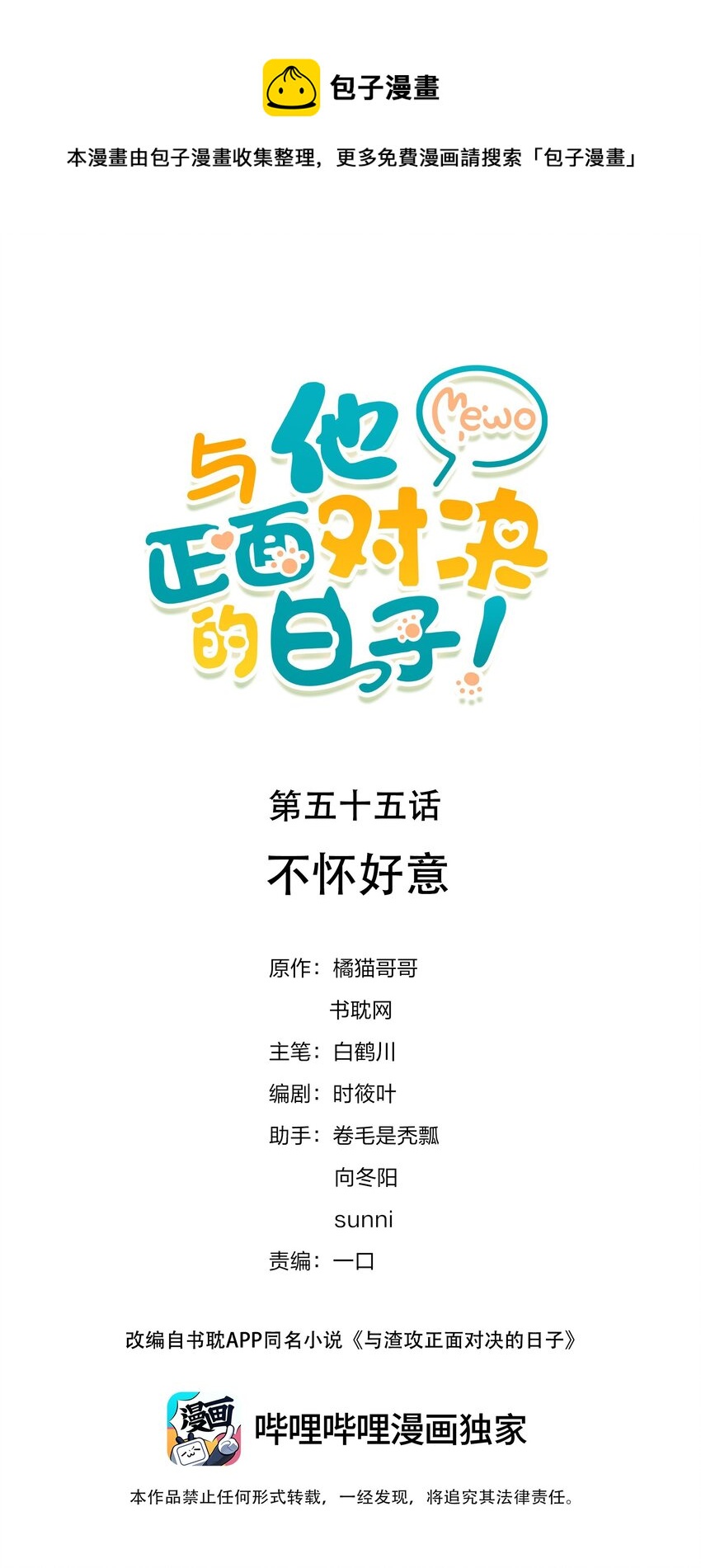 055 不怀好意0