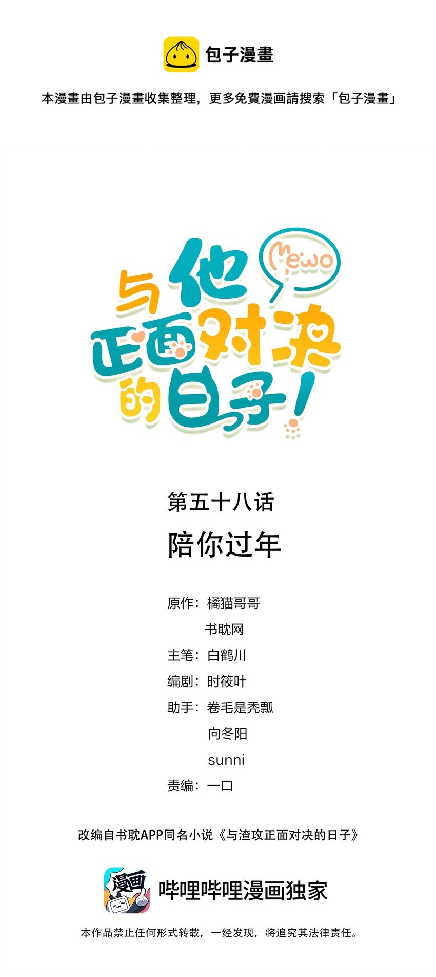 058 陪你过年0