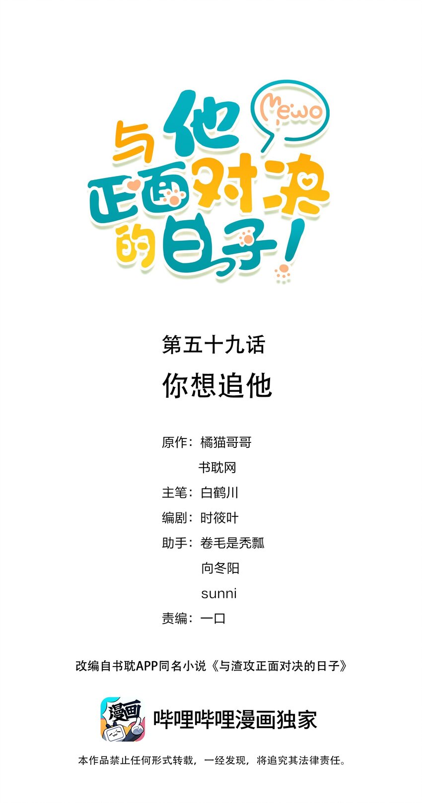 059 你想追他0