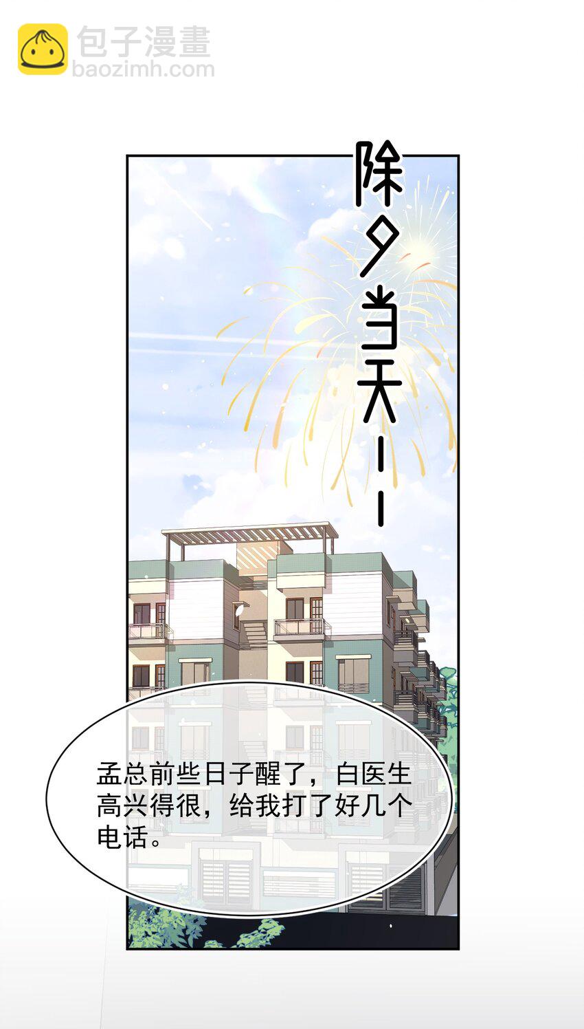 059 你想追他22