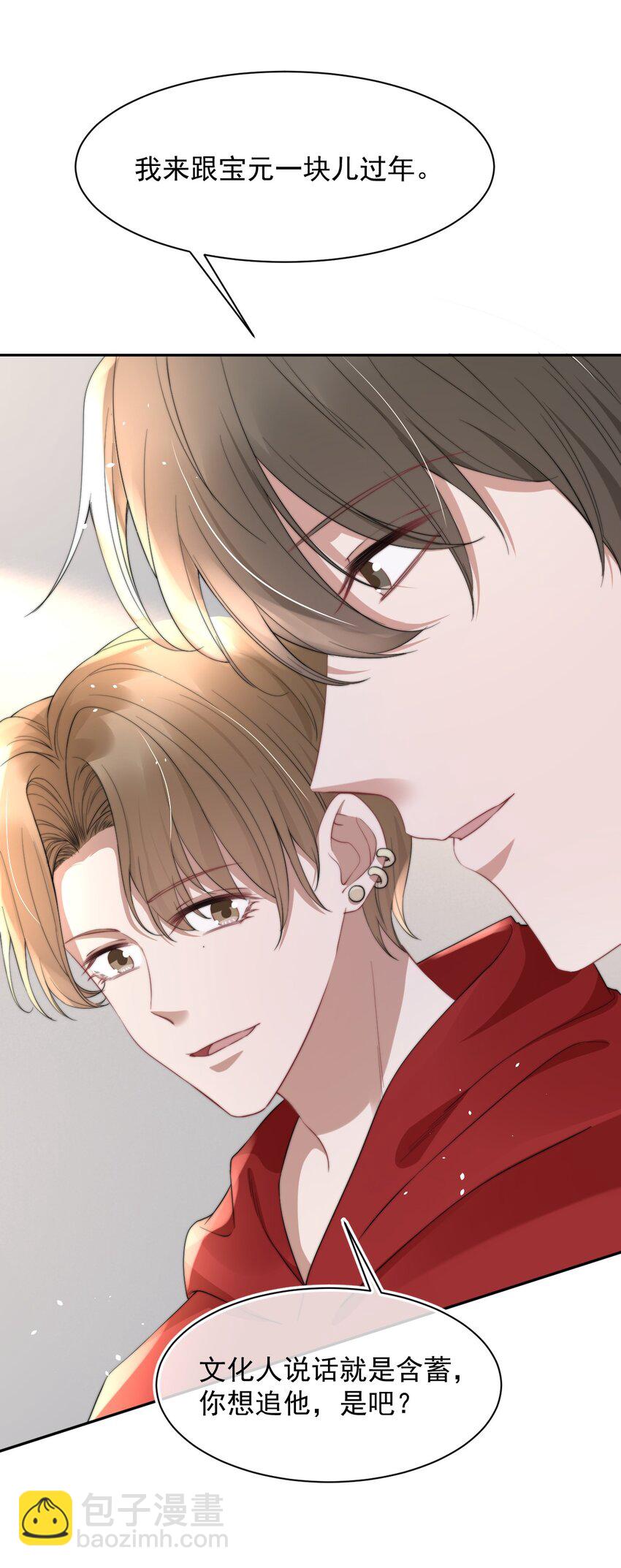 059 你想追他37