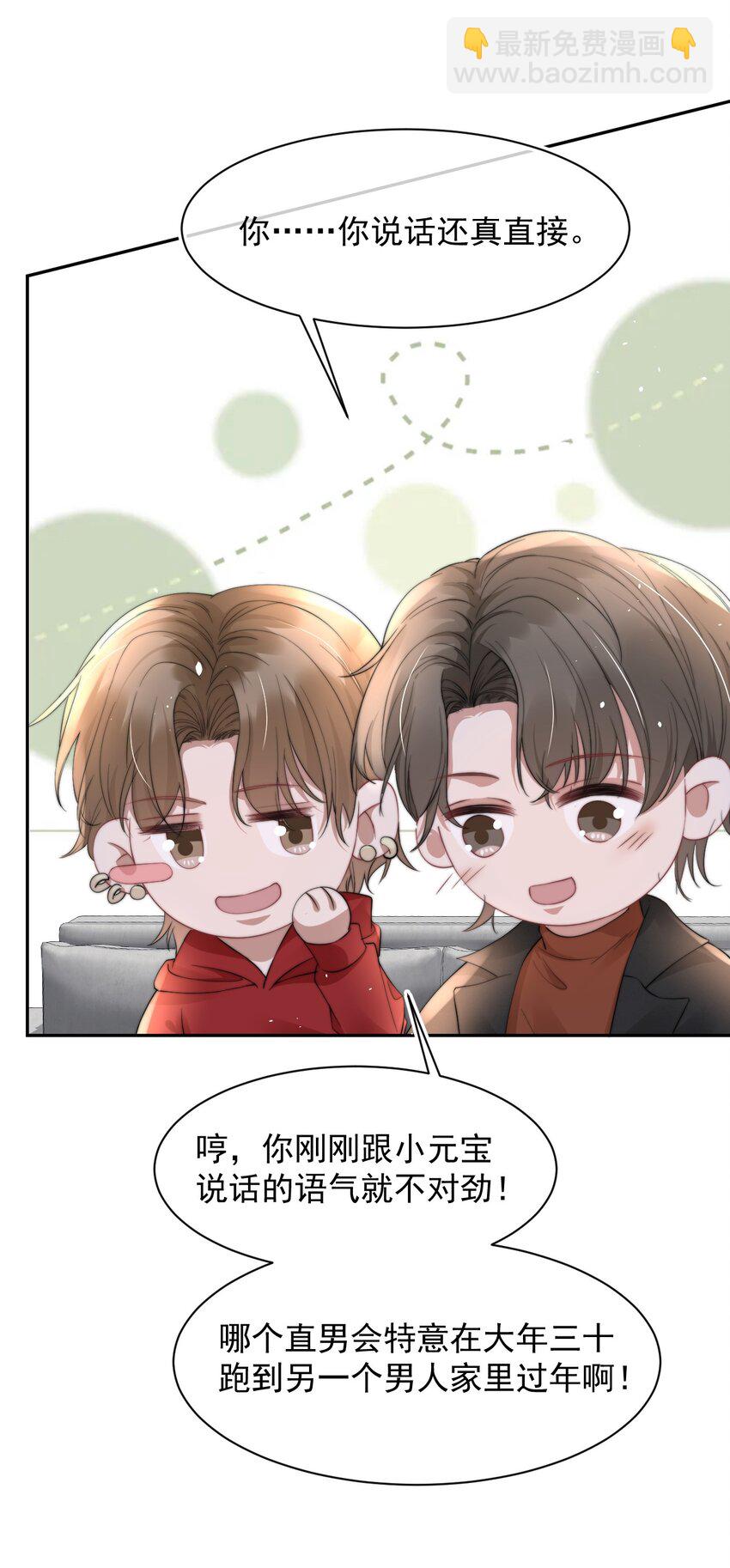 059 你想追他38