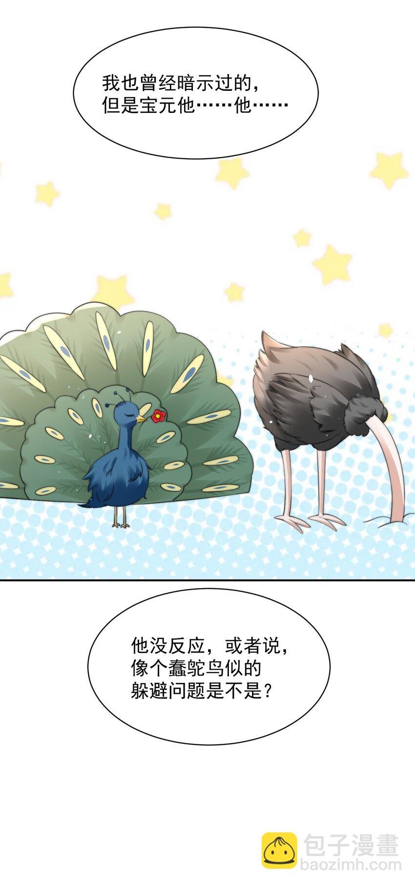 059 你想追他40