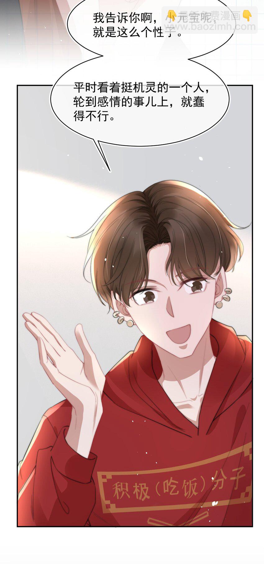 059 你想追他42