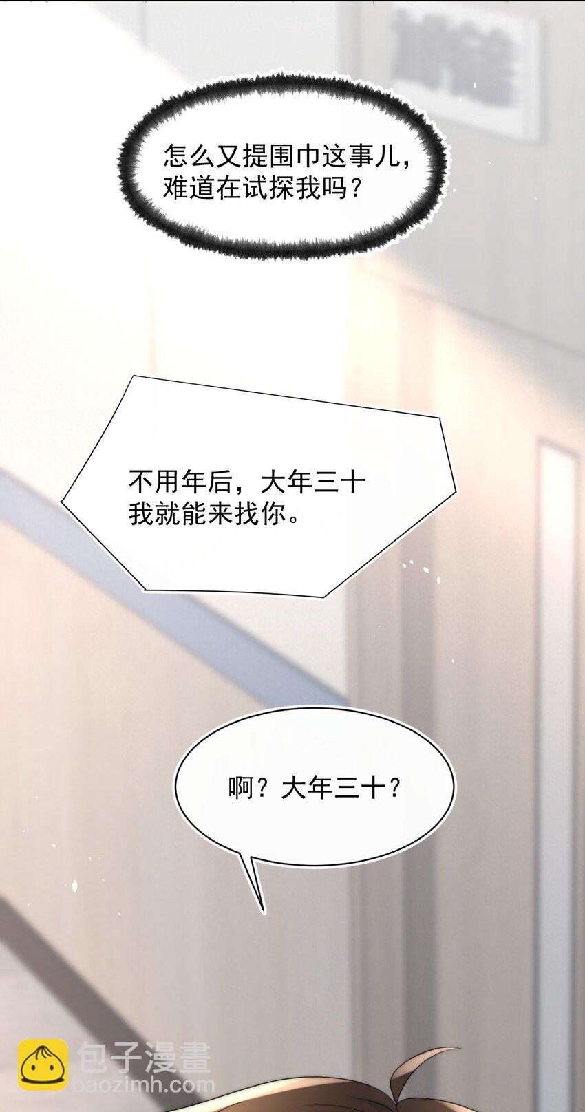 059 你想追他6