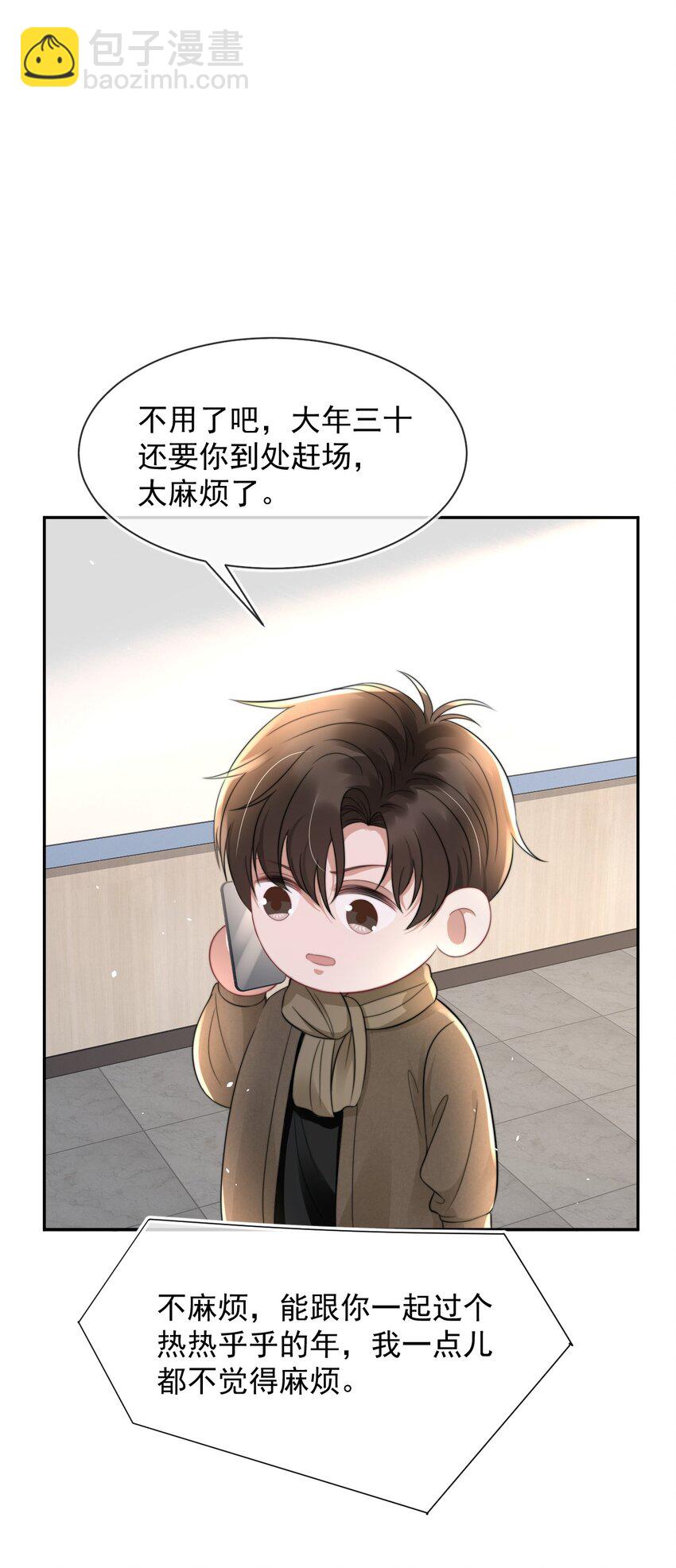 059 你想追他8