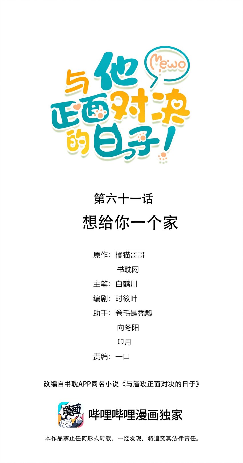 061 想给你一个家0