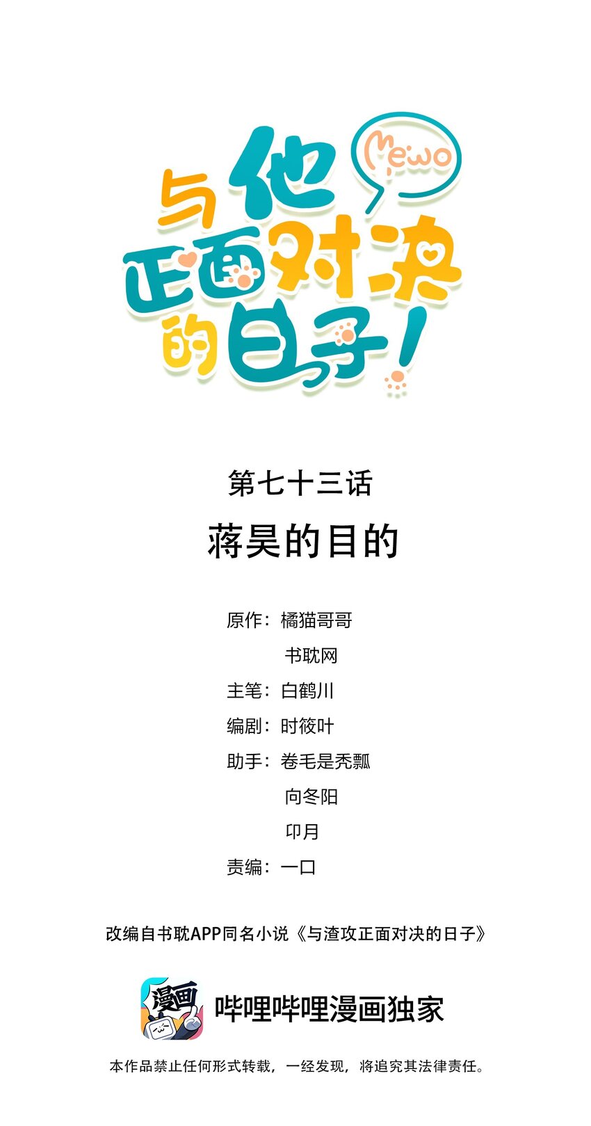 073 蒋昊的目的0