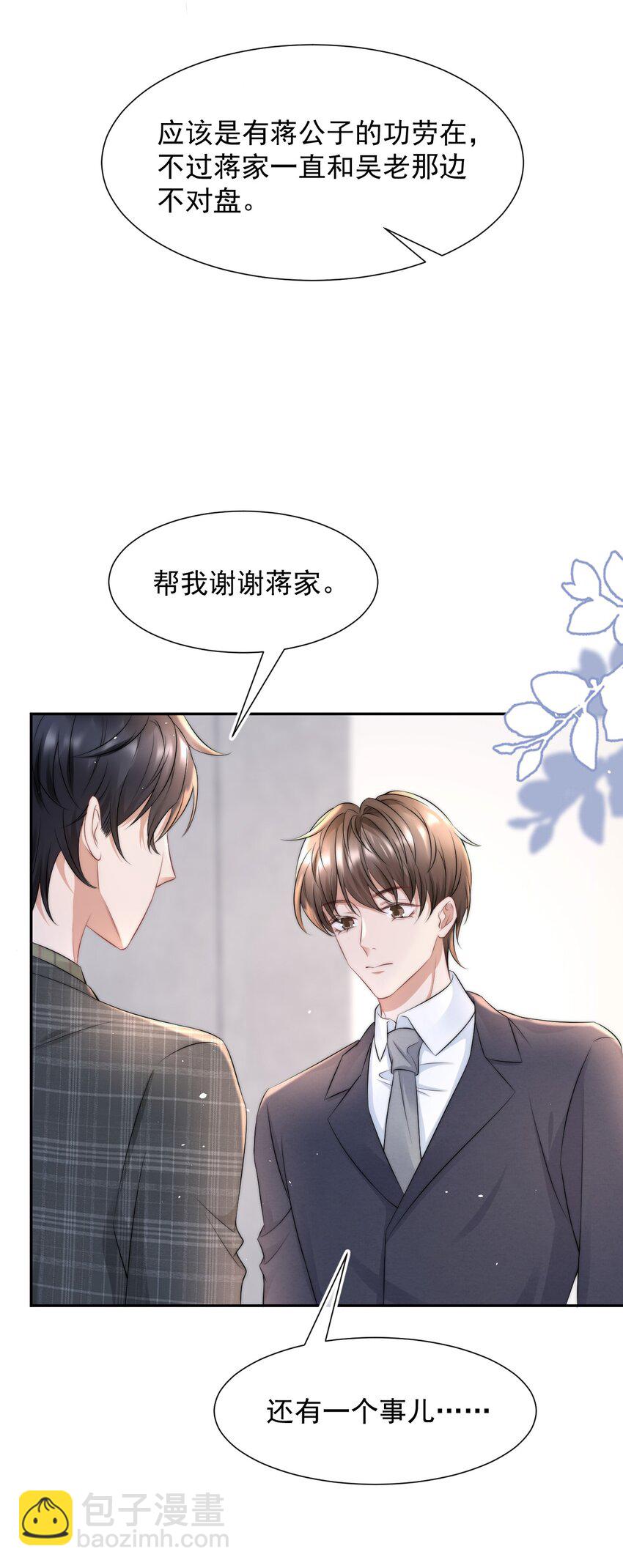 073 蒋昊的目的31