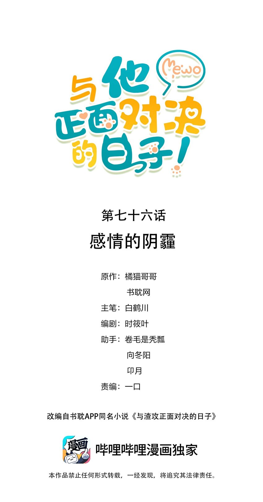 076 感情的阴霾0