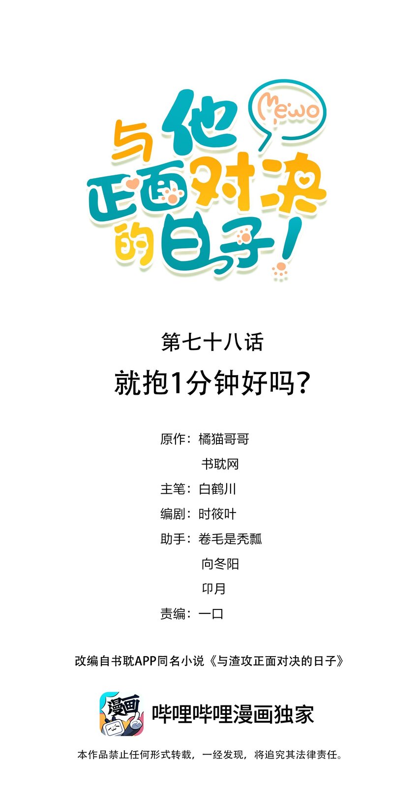 078 就抱1分钟好吗？0