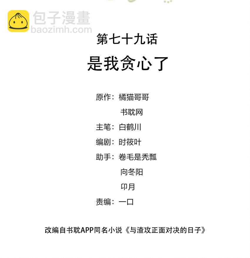 079 是我贪心了1