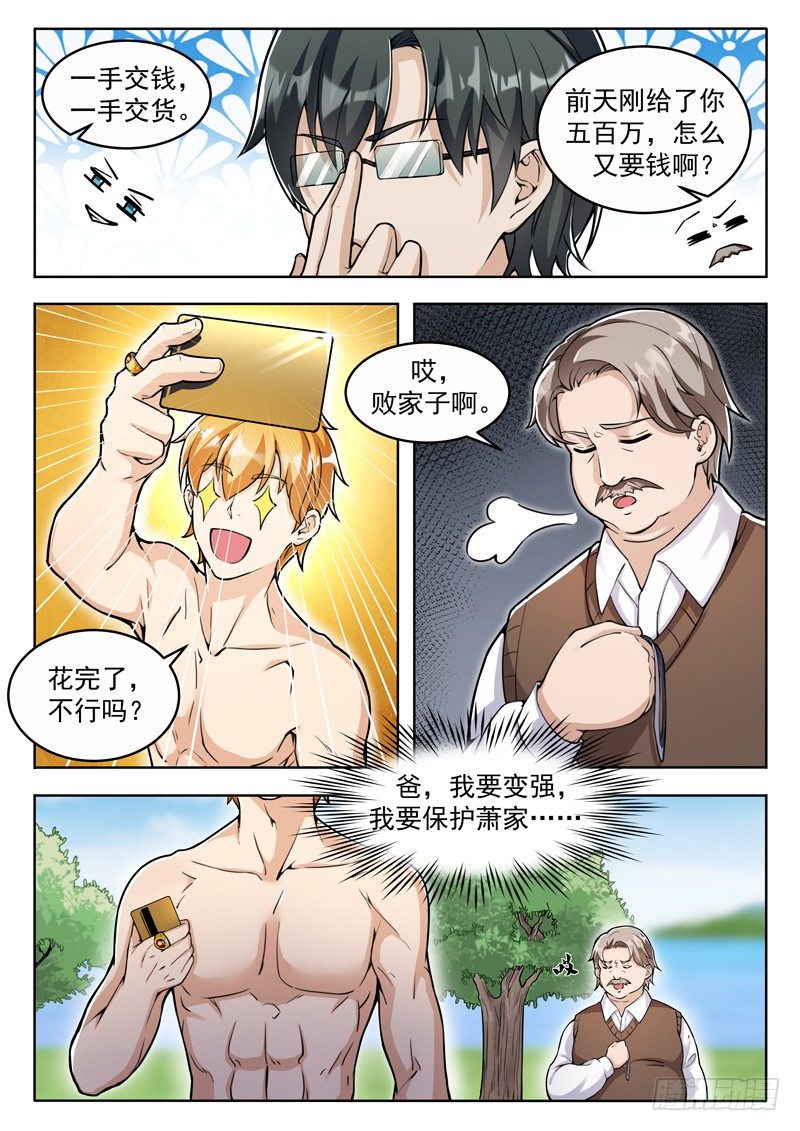 第四话 不要在意细节3