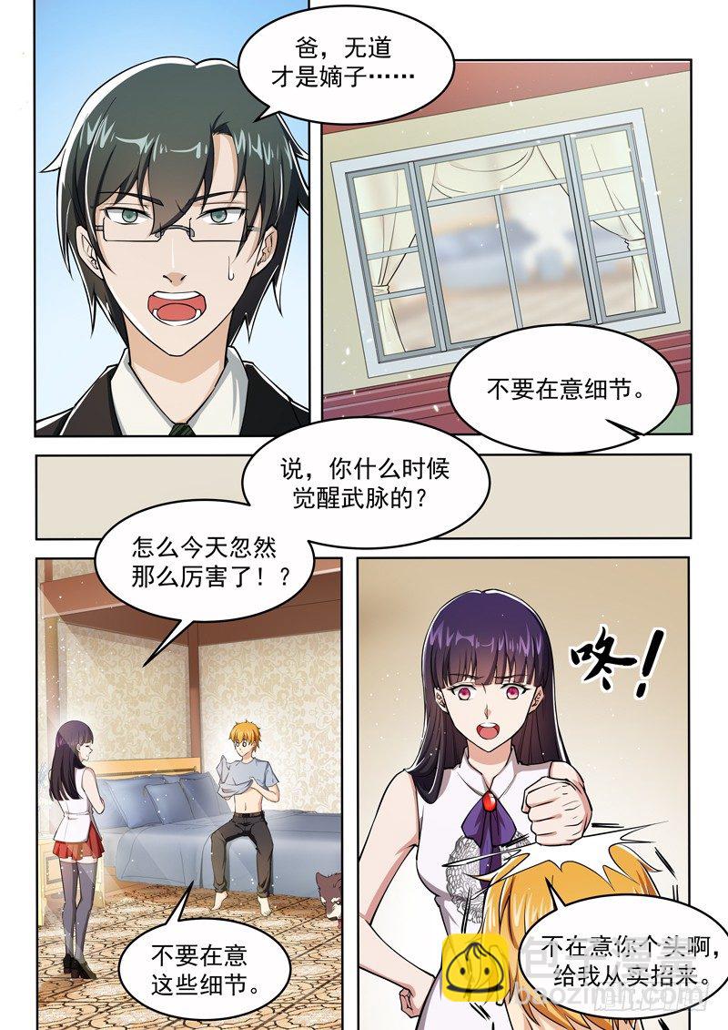 第四话 不要在意细节6