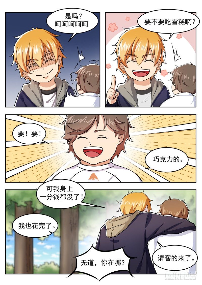 第八话 洗髓之痛10