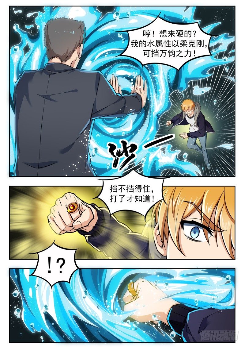 第八话 洗髓之痛4