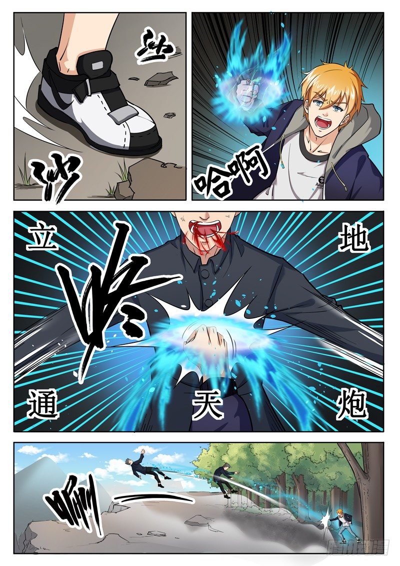 第八话 洗髓之痛8