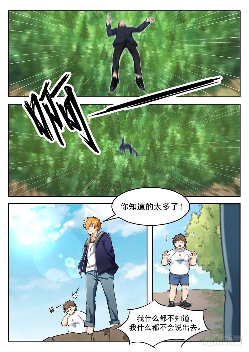 第八话 洗髓之痛9