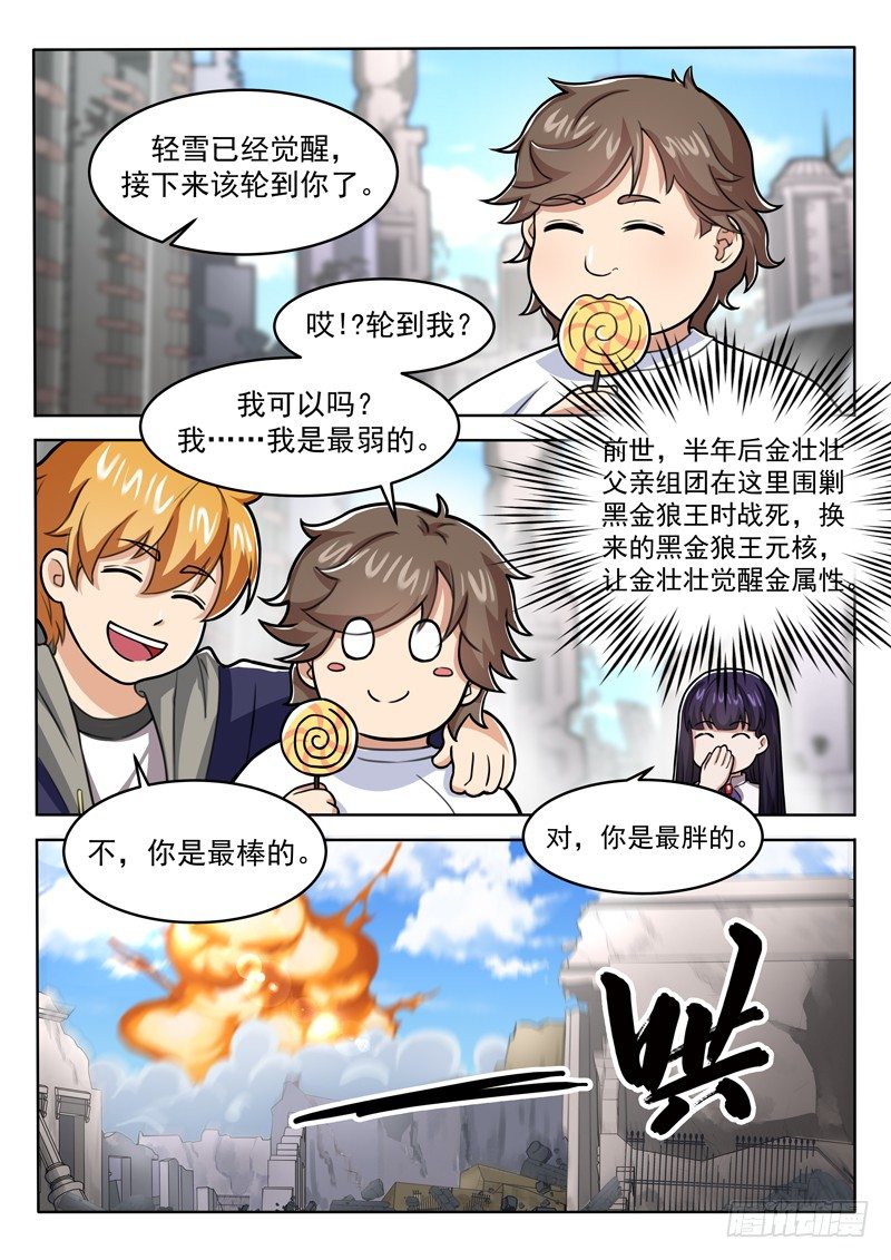 第九话 黑金废墟11