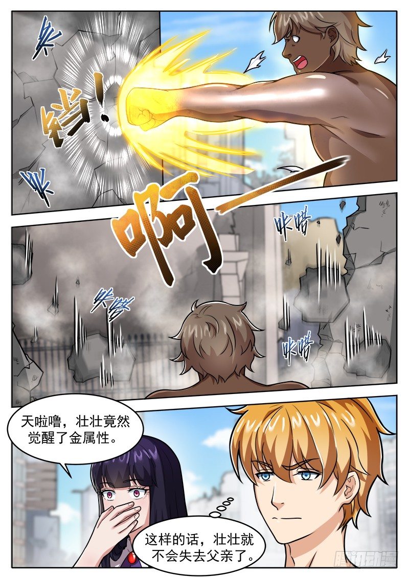 第十三话 这是你的战利品1