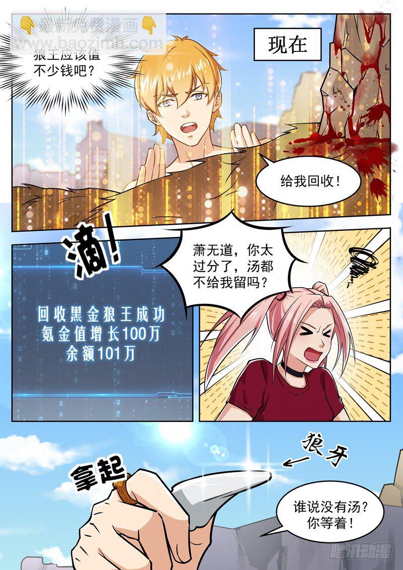 第十三话 这是你的战利品4