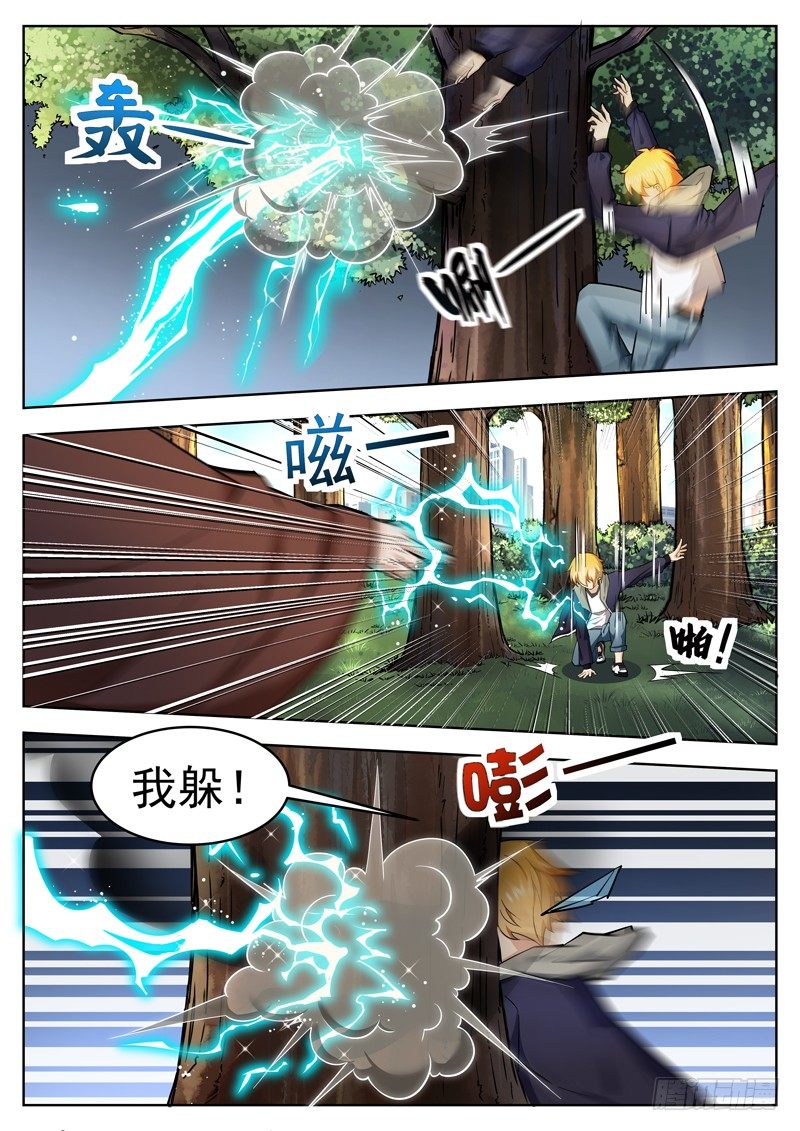 第二十一话 神秘的双属性高手1