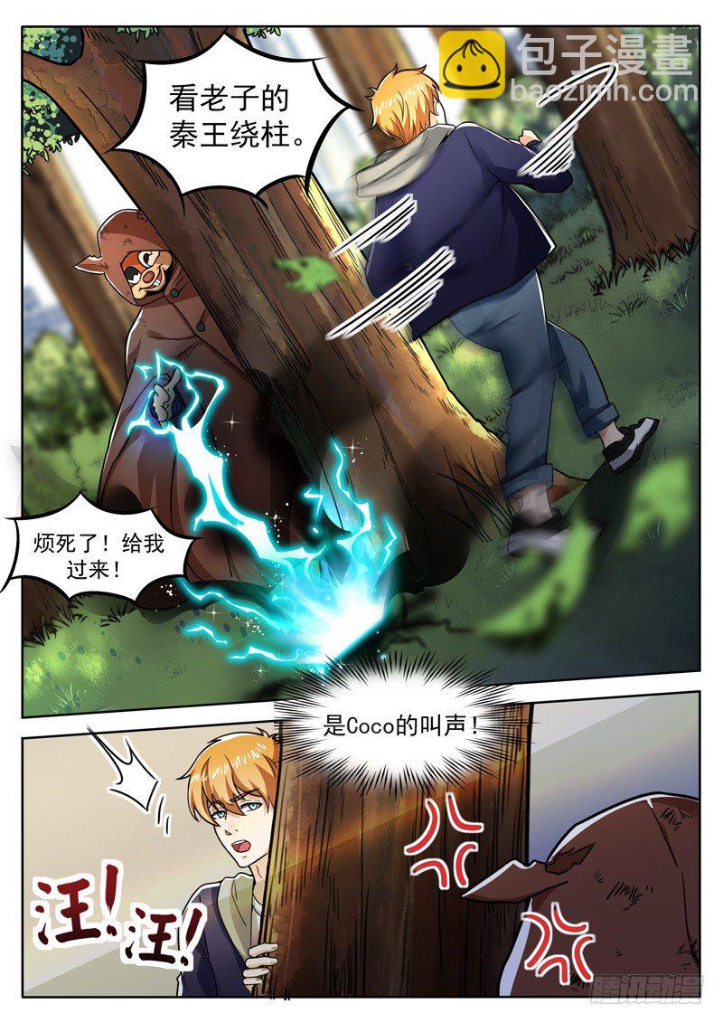 第二十一话 神秘的双属性高手2
