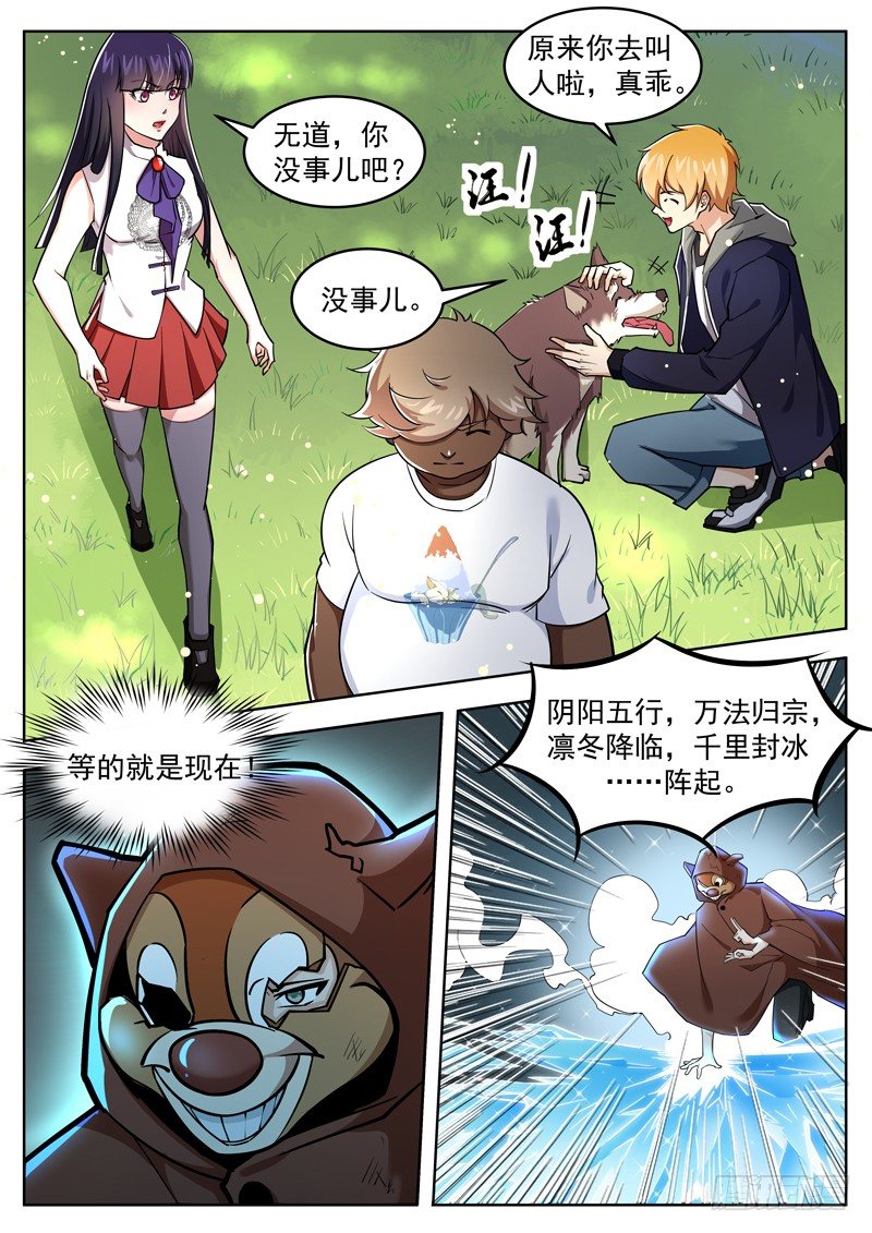 第二十一话 神秘的双属性高手5