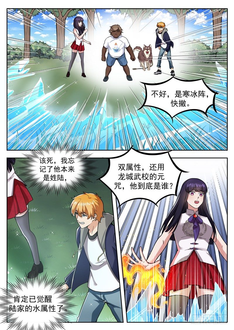 第二十一话 神秘的双属性高手6