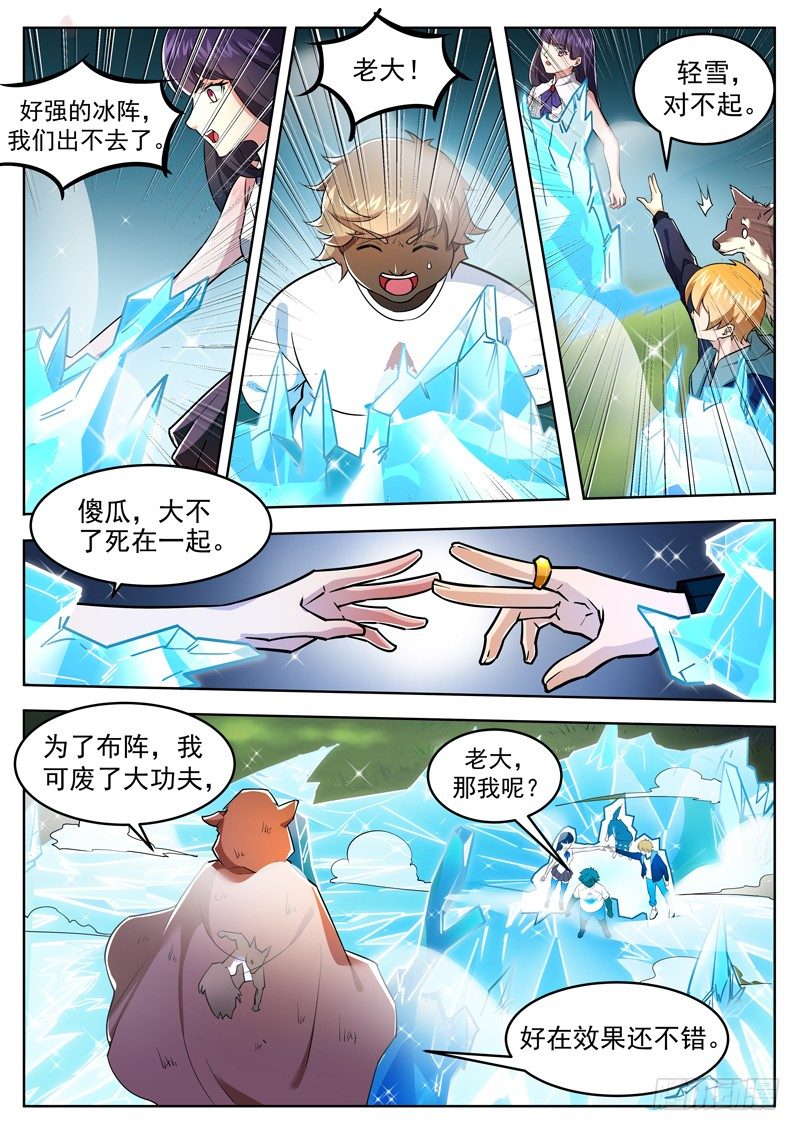 第二十一话 神秘的双属性高手7