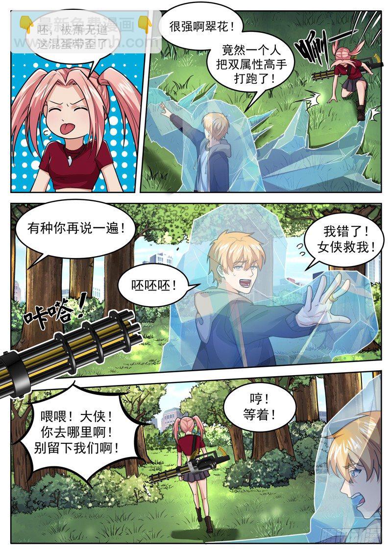 第二十二话 松鼠披风5
