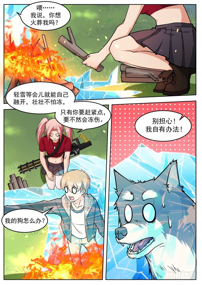 第二十二话 松鼠披风6