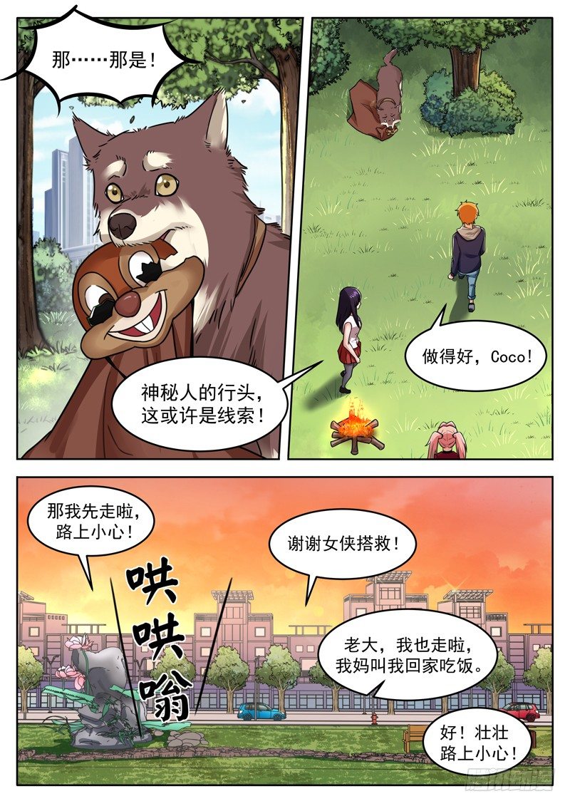 第二十二话 松鼠披风9