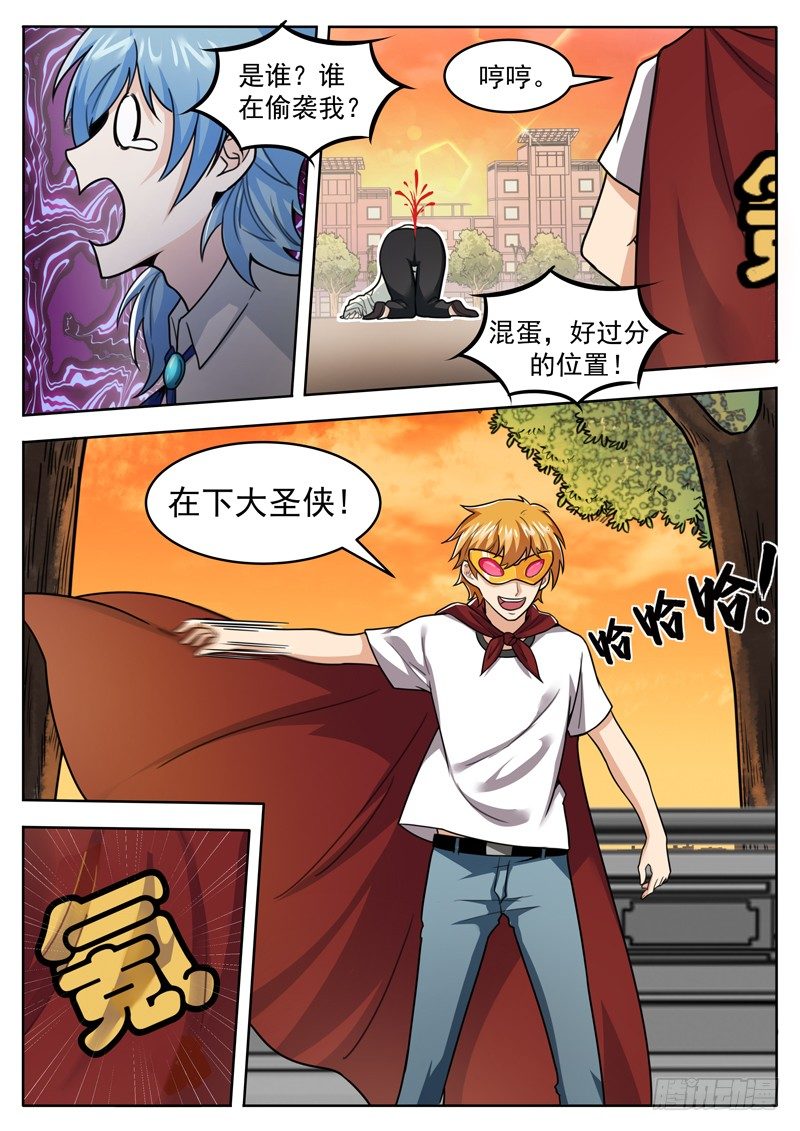 第二十三话 大圣侠7