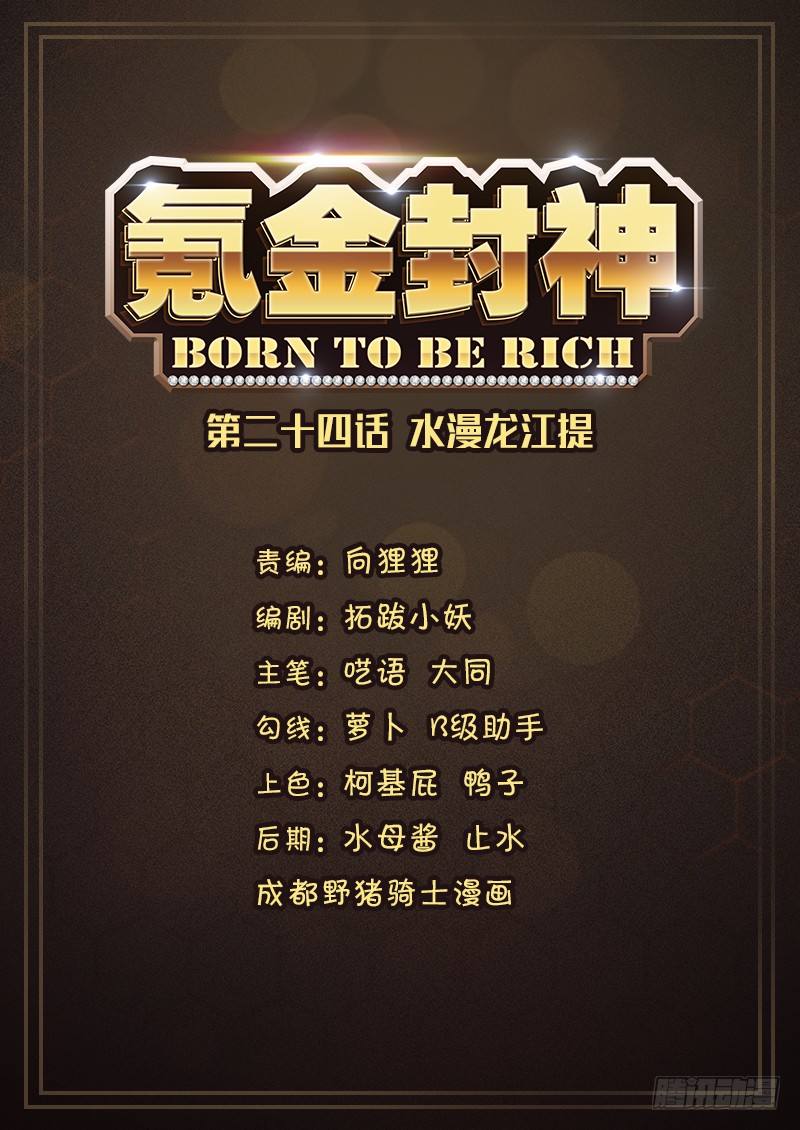 第二十四话 水漫龙江堤0