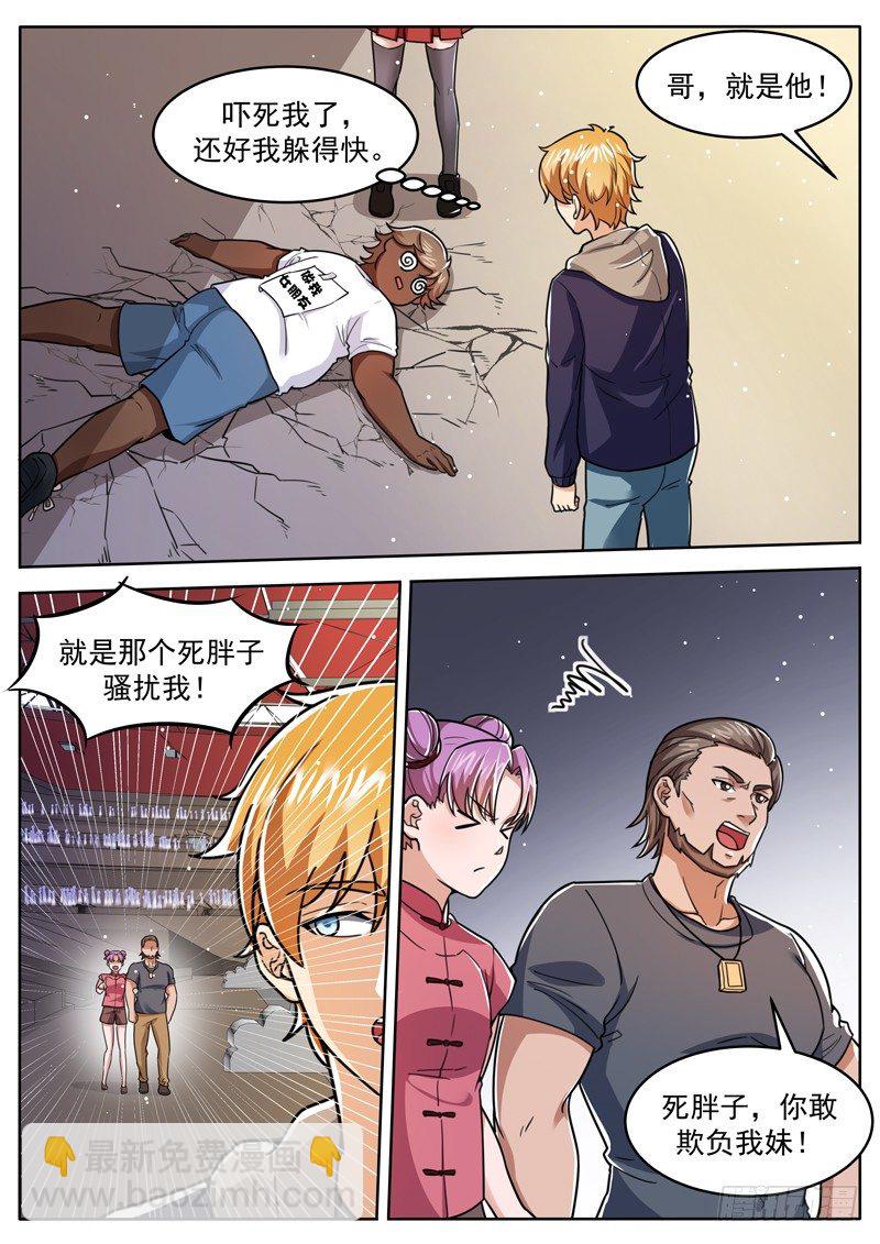 第二十八话 我要告老师1
