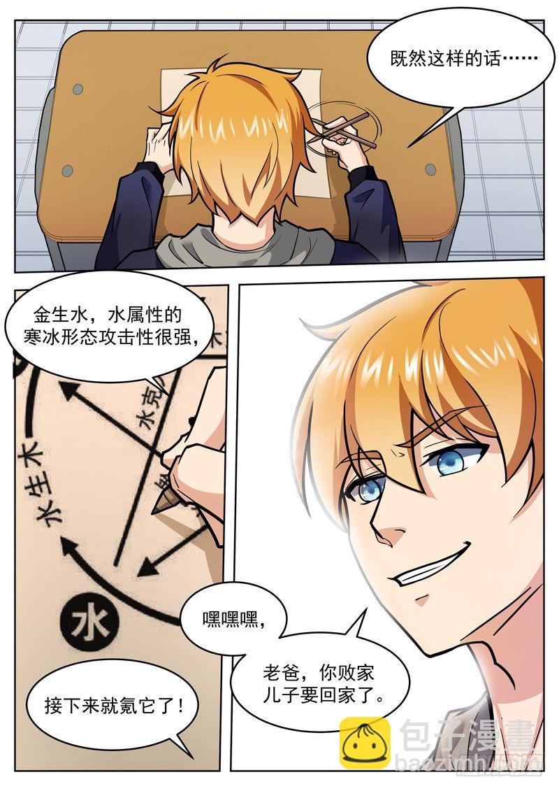 第二十八话 我要告老师10