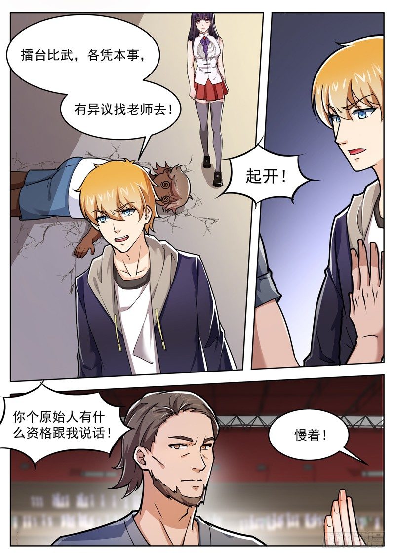 第二十八话 我要告老师2