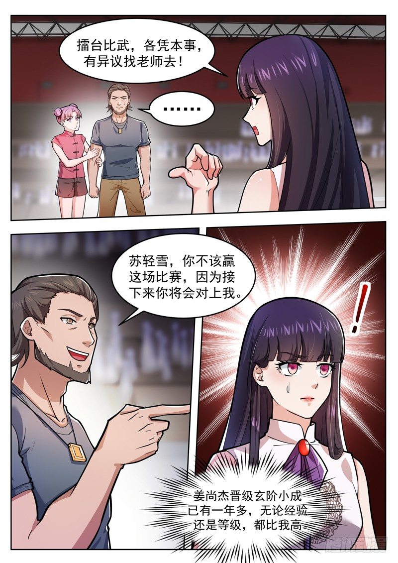 第二十八话 我要告老师4