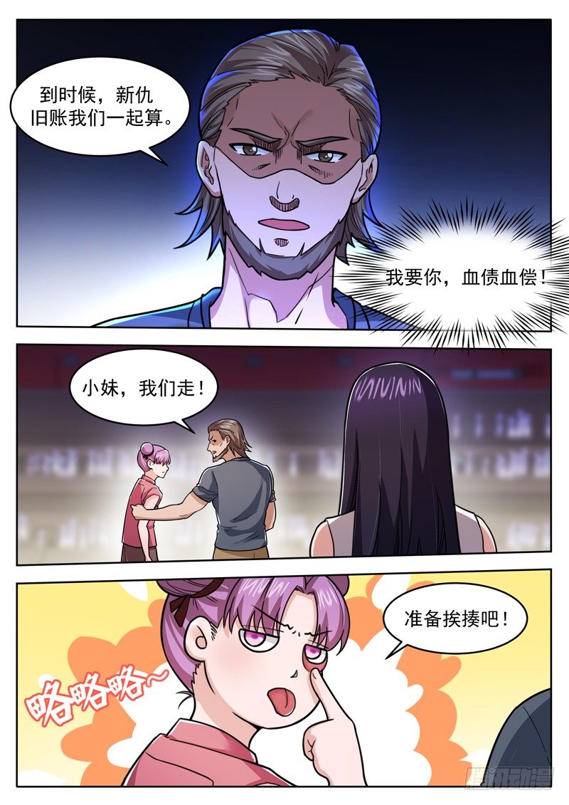 第二十八话 我要告老师5